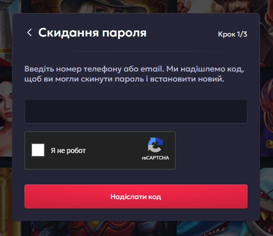 Скидання пароля Vavada, крок 1 з 3: телефон або email і reCAPTCHA
